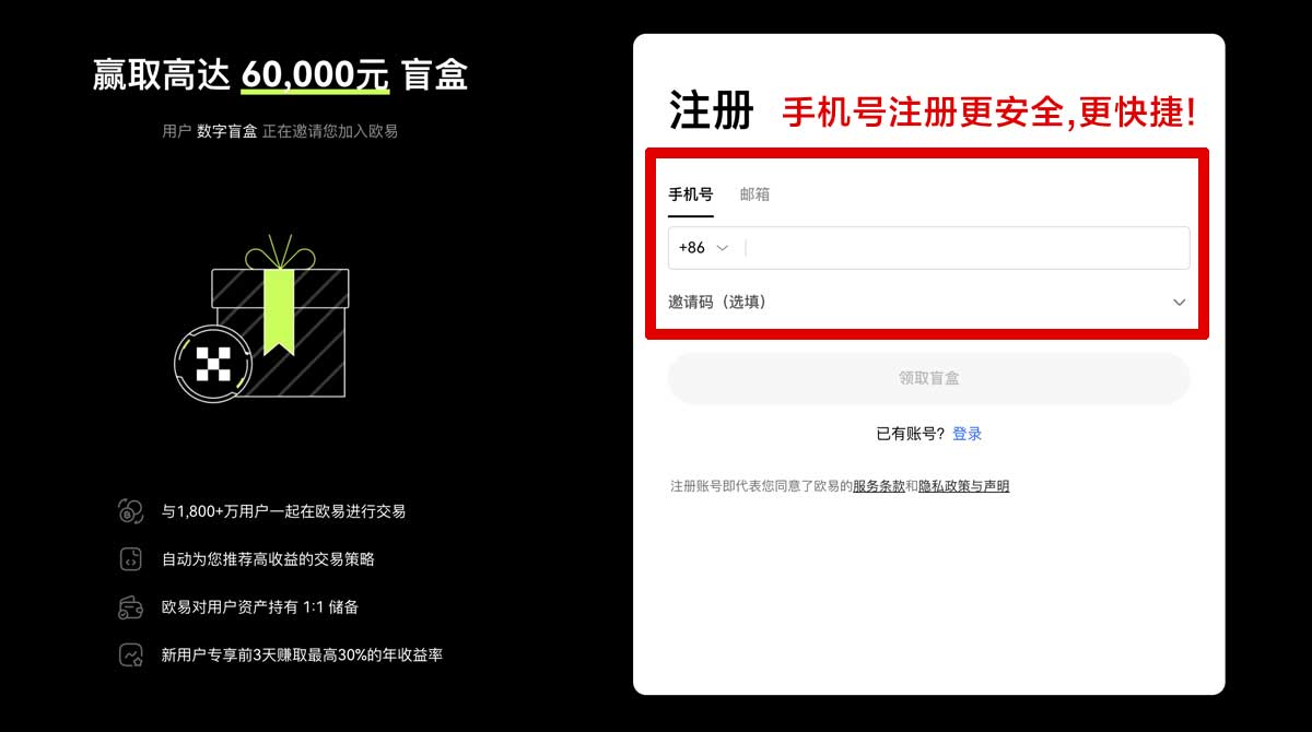 注册欧 易下载app：安全便捷的数字资产管理工具账户步骤